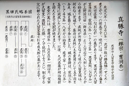 真勝寺の案内
