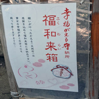 丸い石の奉納箱