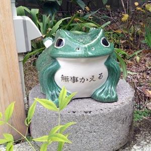 門出八幡宮のカエル5