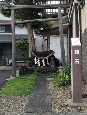 蛙石神社